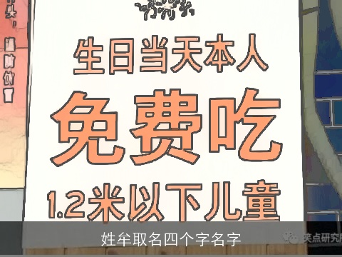 姓牟取名四个字名字