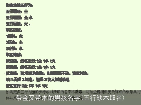 带金又带木的男孩名字(五行缺木取名)