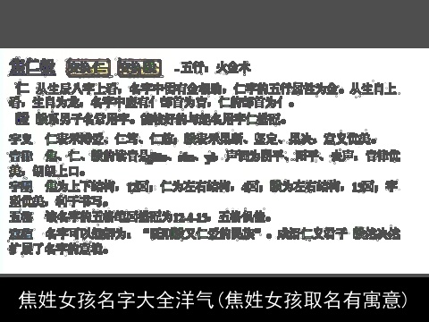 焦姓女孩名字大全洋气(焦姓女孩取名有寓意)