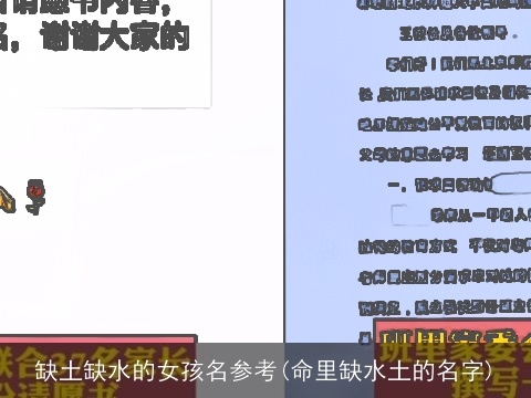 缺土缺水的女孩名参考(命里缺水土的名字)
