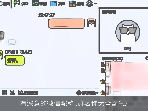 有深意的微信昵称(群名称大全霸气)