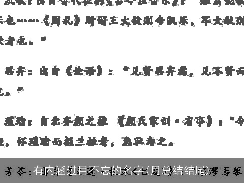 有内涵过目不忘的名字(月总结结尾)
