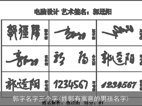 郭字名字三个字(姓郭有寓意的男孩名字)