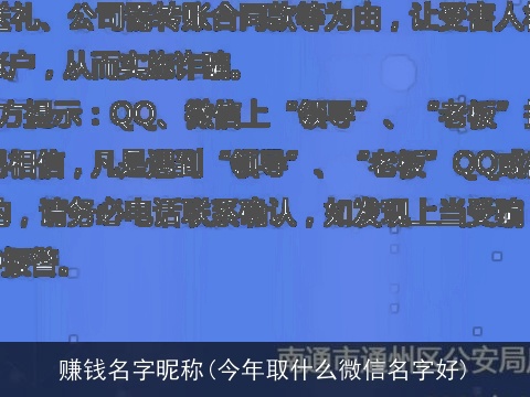 赚钱名字昵称(今年取什么微信名字好)