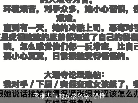 儒雅大气的女孩名字 强推