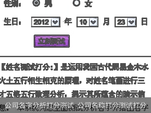 公司名字分析打分测试 公司名称打分测试打分