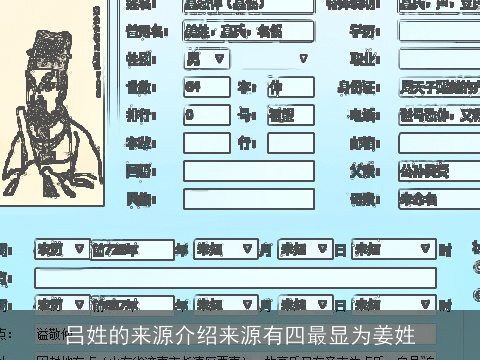 吕姓的来源介绍来源有四最显为姜姓