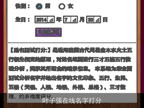 叶子强在线名字打分