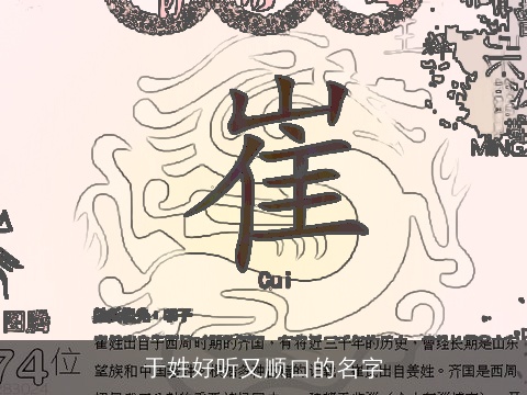 于姓好听又顺口的名字