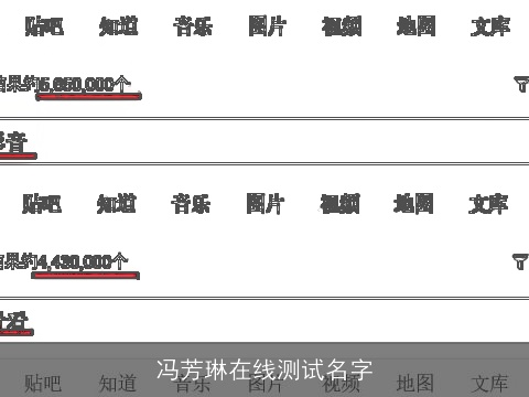 冯芳琳在线测试名字