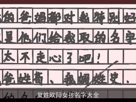 复姓欧阳女孩名字大全