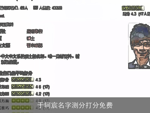 于轲宸名字测分打分免费
