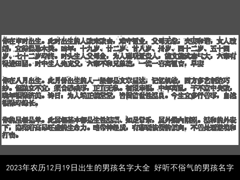 2023年农历12月19日出生的男孩名字大全 好听不俗气的男孩名字