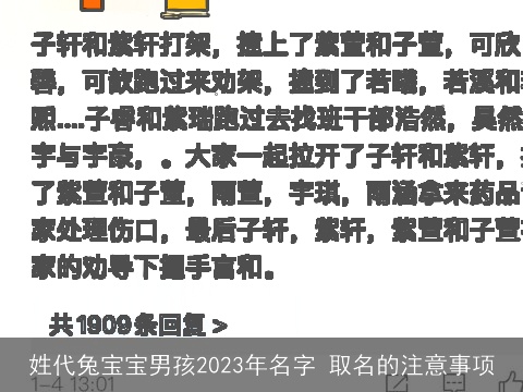 姓代兔宝宝男孩2023年名字 取名的注意事项