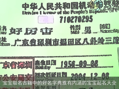 宝宝取名古籍中的好名字典雅有内涵的宝宝起名大全