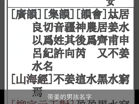 带姜的男孩名字