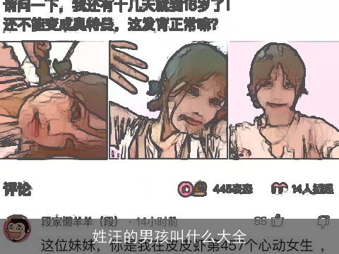 姓汪的男孩叫什么大全