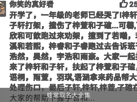 姓常取名大全集