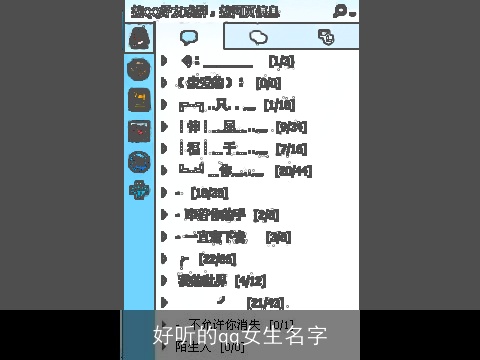 好听的qq女生名字