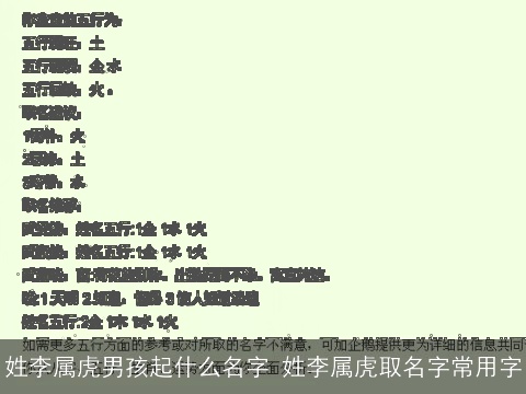 姓李属虎男孩起什么名字 姓李属虎取名字常用字