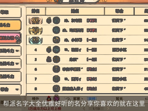 帮派名字大全优雅好听的名分享你喜欢的就在这里