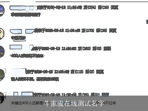 牛家骏在线测试名字