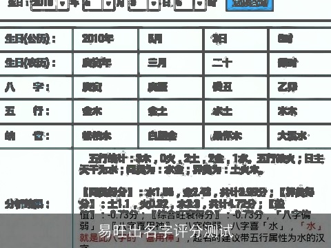 易旺出名字评分测试
