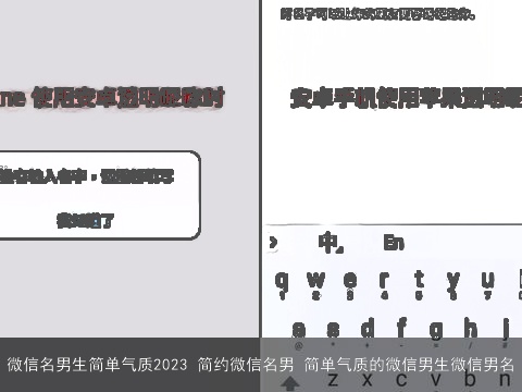 微信名男生简单气质2023 简约微信名男 简单气质的微信男生微信男名