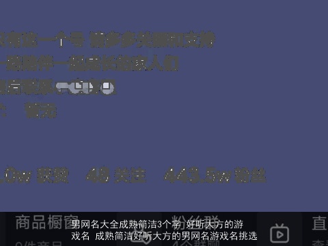 男网名大全成熟简洁3个字 好听大方的游戏名 成熟简洁好听大方的男网名游戏名挑选