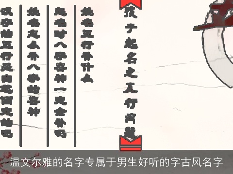 温文尔雅的名字专属于男生好听的字古风名字