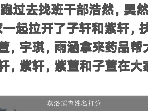 燕洛瑶查姓名打分