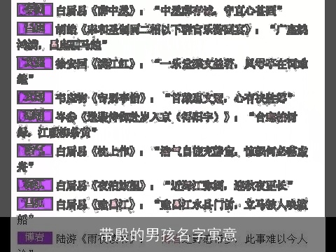 带殷的男孩名字寓意