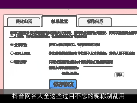 抖音网名大全这些过目不忘的昵称别乱用