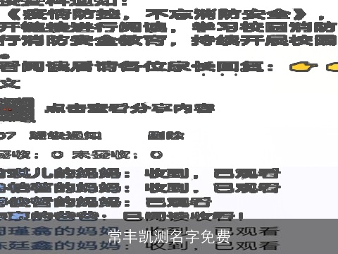 常丰凯测名字免费