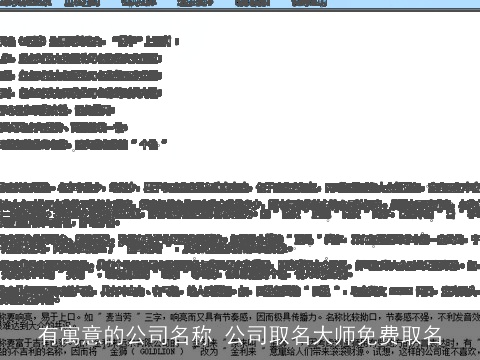 有寓意的公司名称 公司取名大师免费取名