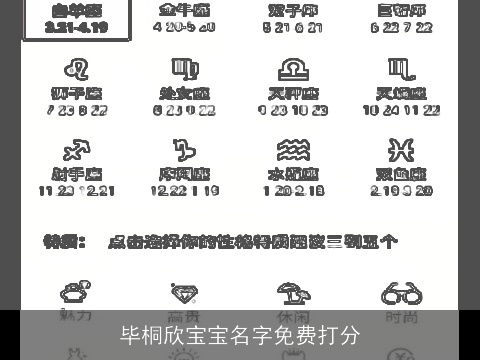 毕桐欣宝宝名字免费打分