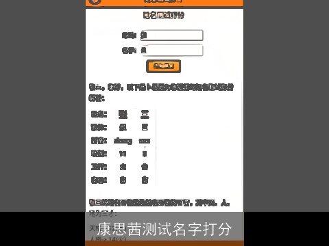 康思茜测试名字打分