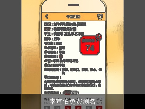 李宣伯免费测名