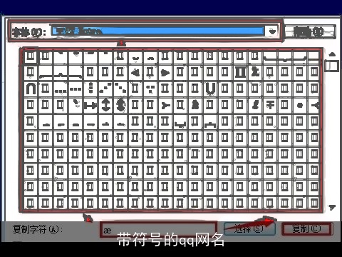 带符号的qq网名
