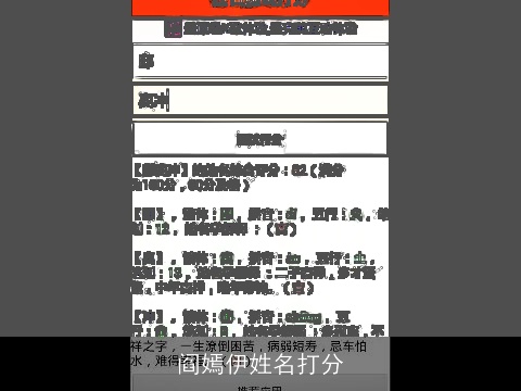 阎嫣伊姓名打分