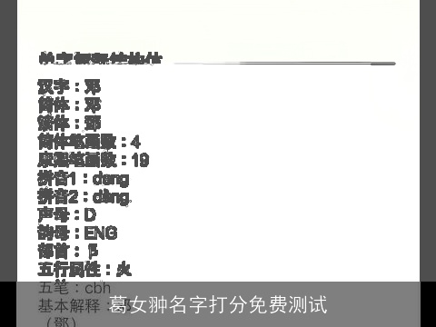 葛女翀名字打分免费测试