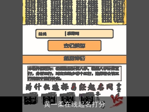 黄一柔在线起名打分