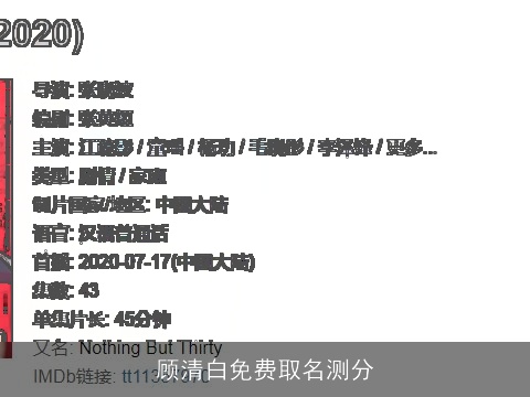 顾清白免费取名测分