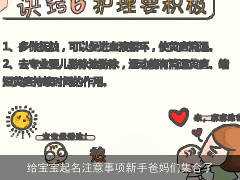 给宝宝起名注意事项新手爸妈们集合了