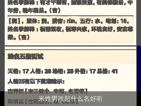 米姓男孩起什么名好听
