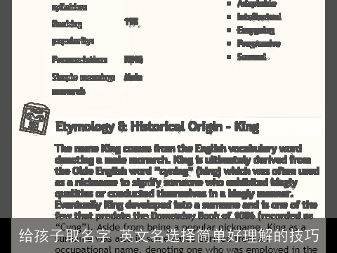 给孩子取名字 英文名选择简单好理解的技巧