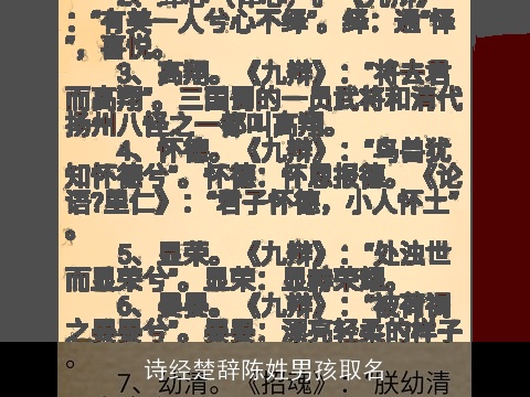 诗经楚辞陈姓男孩取名