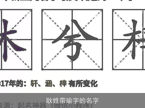 耿姓带瑜字的名字
