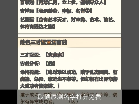 耿硕辰测名字打分免费