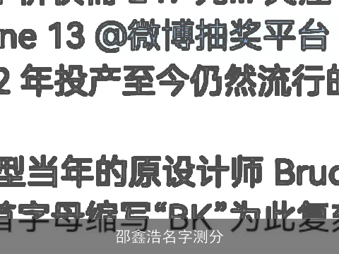 邵鑫浩名字测分